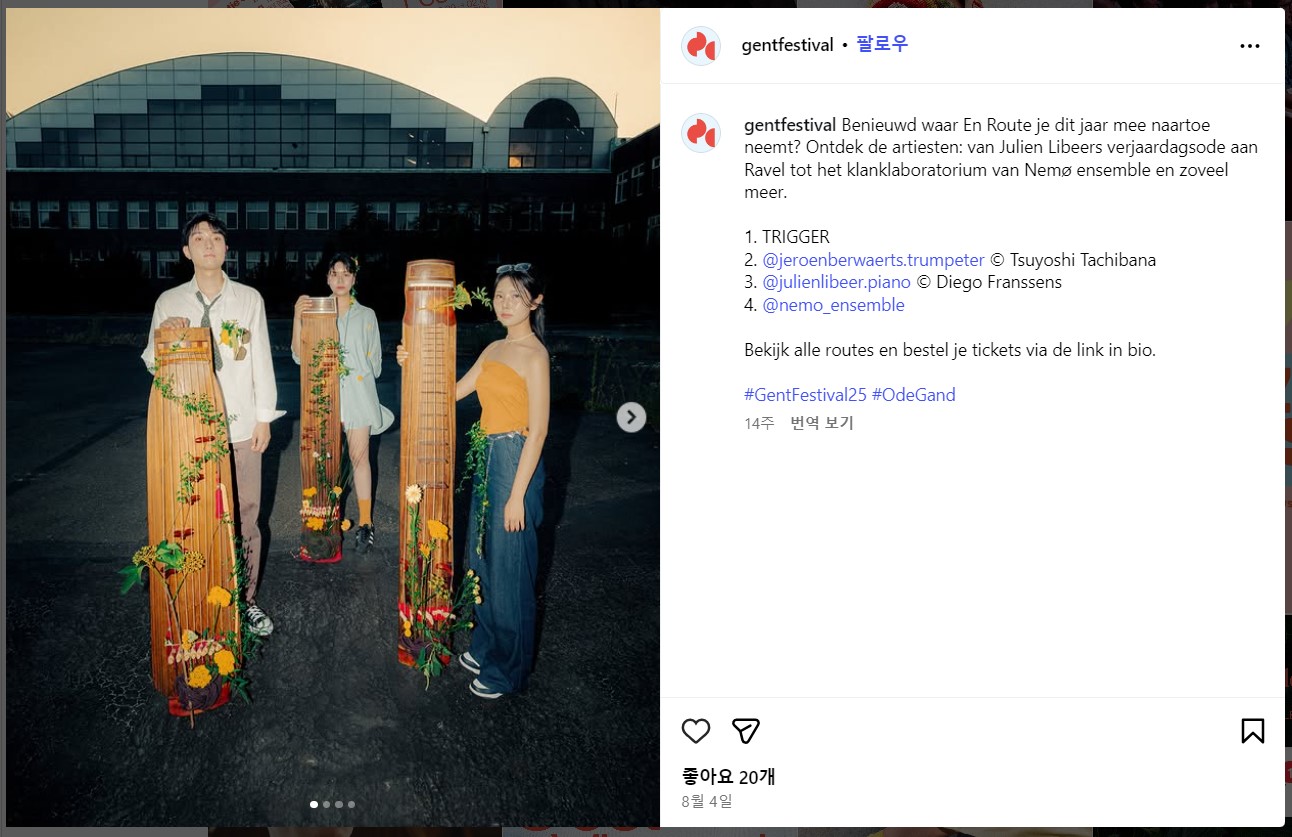 트리거 플란더스 페스티벌 겐트 SNS