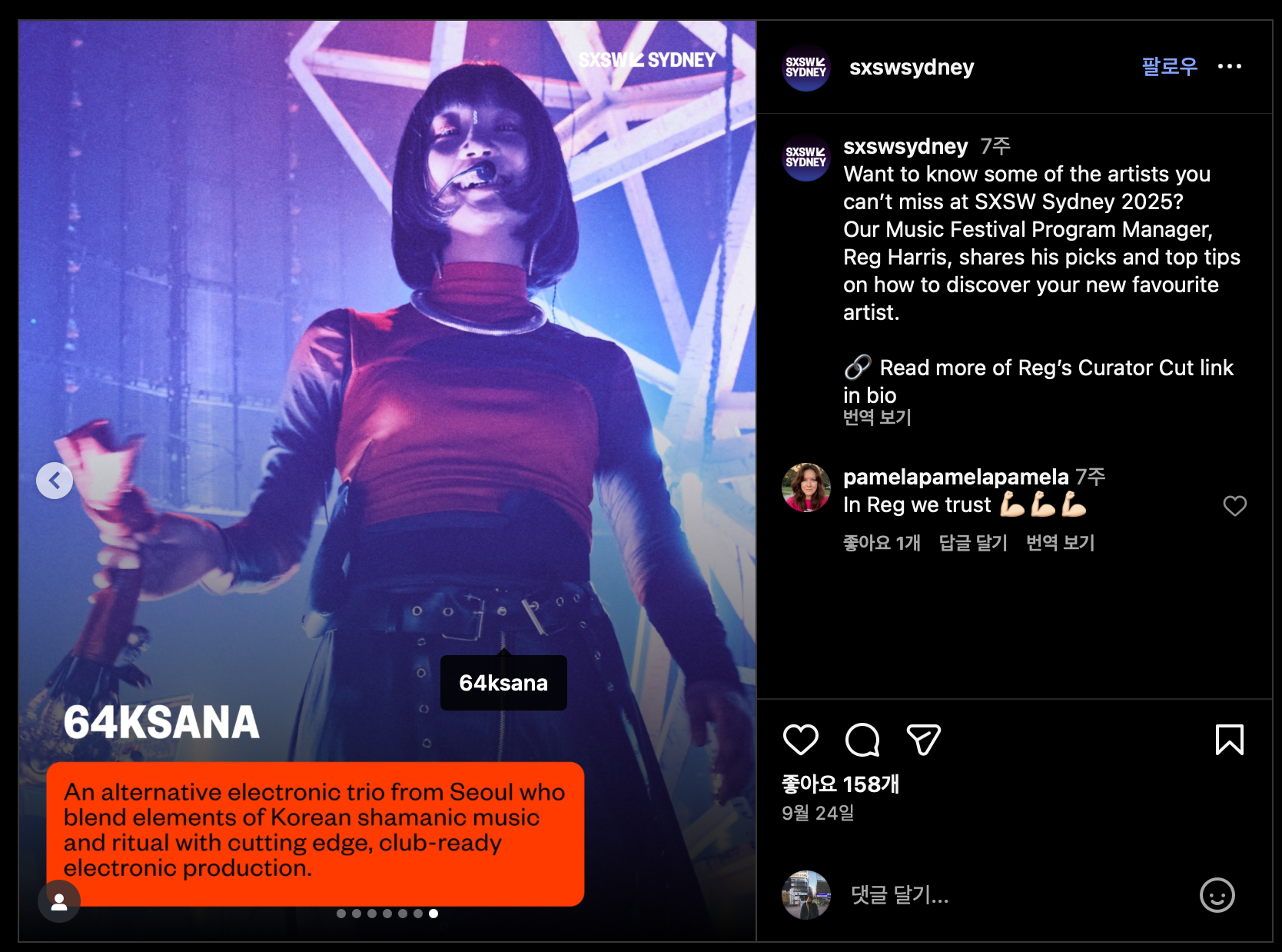 64ksana SXSW 공연 홍보물