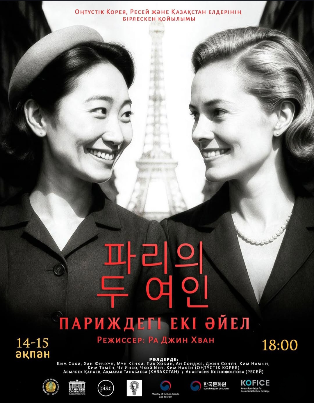 극단 피악 <파리의 두 여인> 